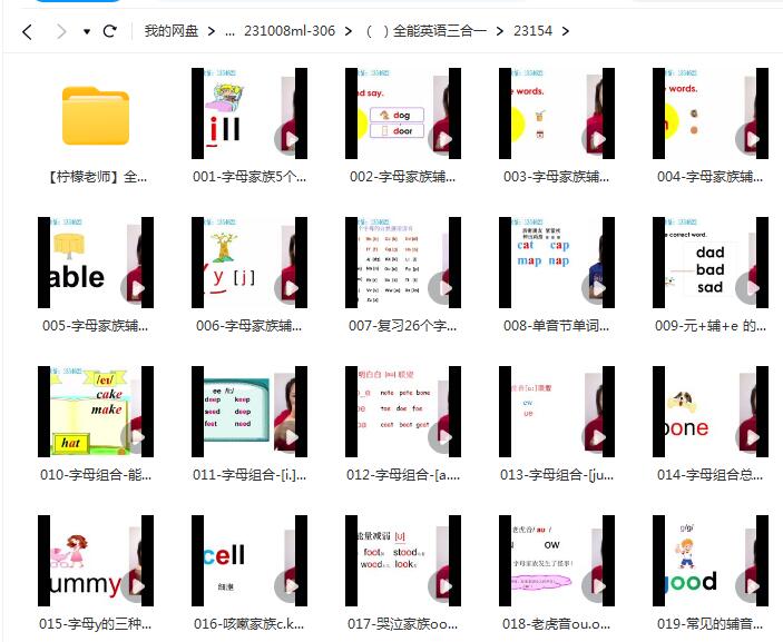 【百度云】全能英语三合一教学视频课程