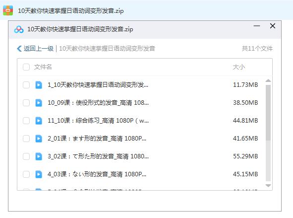 10天教你快速掌握日语动词变形发音课【网盘资源分享】