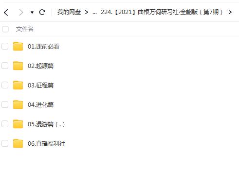曲根万词研习社·全能版经典课程（2021第7期）【网盘资源分享】