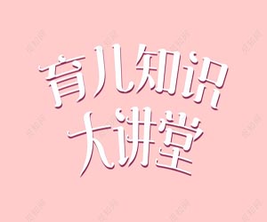 0～3岁育儿知识宝典：MP3音频格式全集