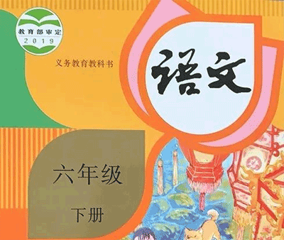 人教部编版小学六年级语文下册教学教案、课件、试卷