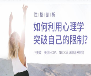 性格分析：解读心理学突破限制，重新认识自己