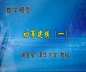 数学建模详解视频共83讲