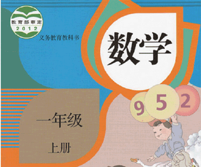 人教版小学一年级数学上册教案、课件、试卷视频