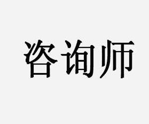 咨询师实战问题解决音频课程：50集解析