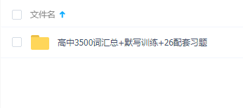 高中3500词汇总+默写训练+26配套习题