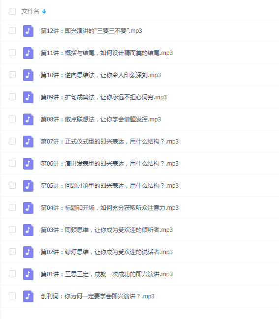 即兴表达张口就说,把握每个关键时刻 评论 137 A+ 所属分类:记忆力和口才