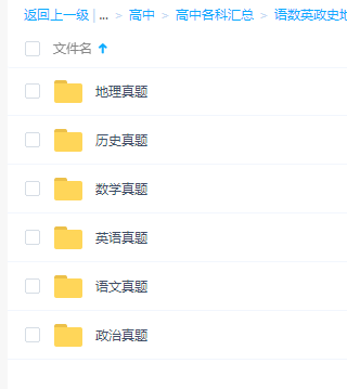 语数英政史地文科6本五年高考真题（名师答案解析）可打印版本