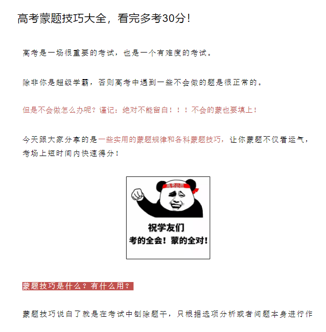 【免费下载】高考蒙题技巧大全，看完多考30分！