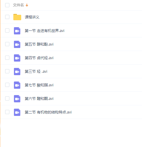 高中化学 高二化学寒假系统班百度云下载 李霄君