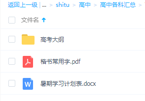 高考各科大纲合集 百度网盘免费下载