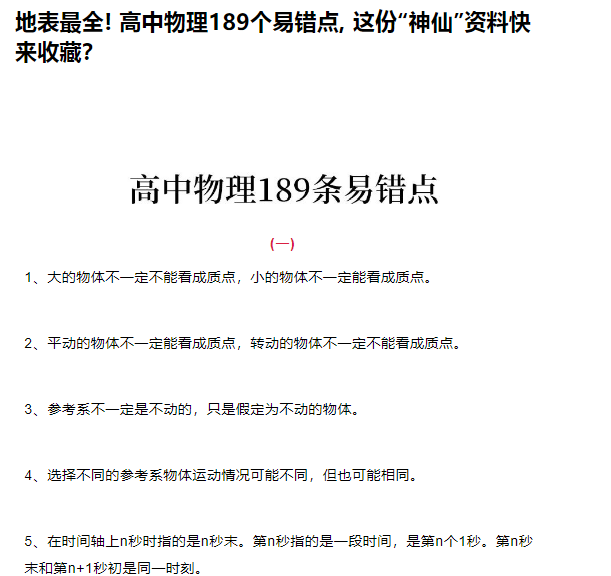 地表最全! 高中物理189个易错点- 这份“神仙”资料快来收藏