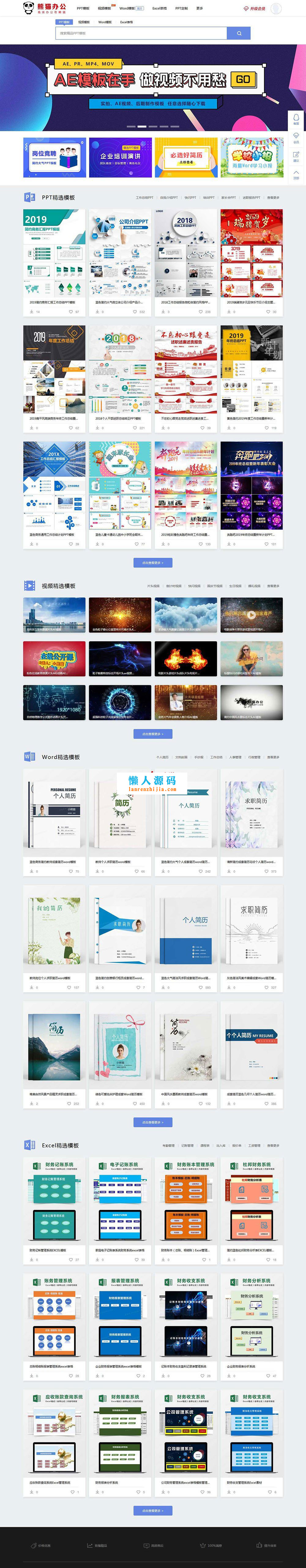 仿熊猫办公PPT模板帝国cms完整文件源码资源包下载