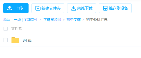 初二8年级 初中学习辅导提分笔记知识点汇总练习解析资料电子版