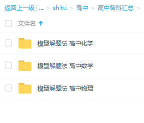 北大模型解题法 高中数学 物理 化学
