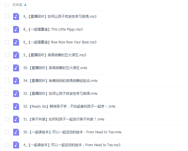 喜马拉雅付费音频 吴敏兰60天轻松搞定英语启蒙完结音频课程百度云网盘下载