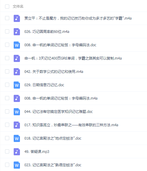 烧脑天团:超级记忆力养成计划 评论 139 A+ 所属分类:记忆力和口才