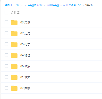 初三9年级 初中学习辅导提分笔记知识点汇总练习解析资料电子版 百度网盘下载