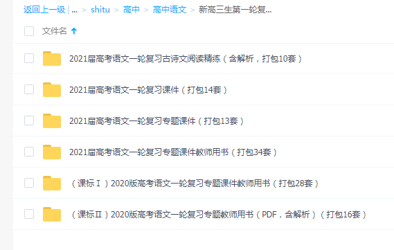 高中语文 新高三生第一轮复习资料包合集 百度网盘下载