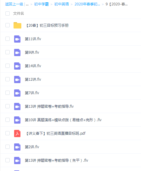 2020年春季初三刘飞飞英语目标班视频教程百度网盘下载