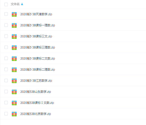 2020版五年高考三年模拟数学教师手册及PPT 评论 62 A+ 所属分类:高中数学