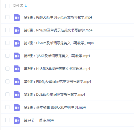 英语书法练习视频教程 英语书法作品 24课完整版 评论 342 A+ 所属分类:我要当学霸 艺术类教程
