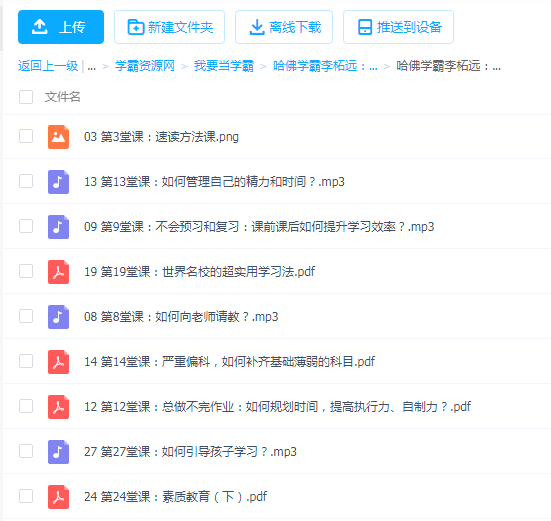 哈佛学霸李柘远:无保留教你最管用学习方法