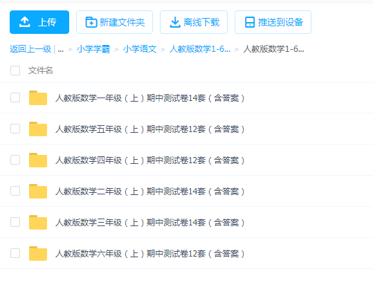 人教版小学数学1-6年级上册期中测试卷78套含答案Word文档下载