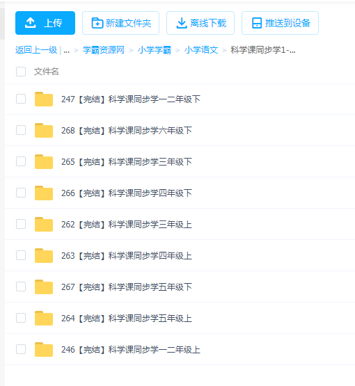 小学科学1-6年级同步学 百度网盘下载