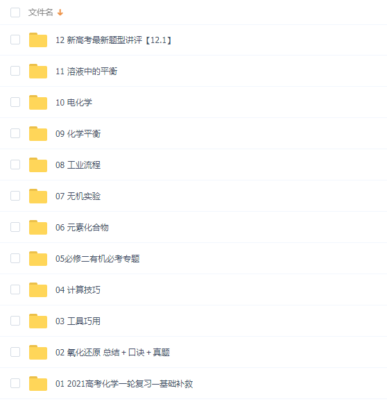 高中化学 2021木子化学一轮联报  评论  68 A+ 所属分类：高中化学