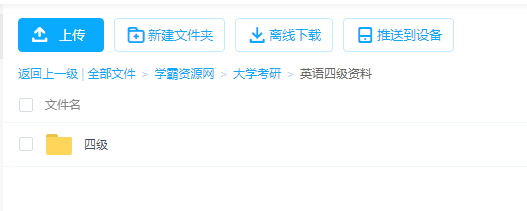 英语四级资料