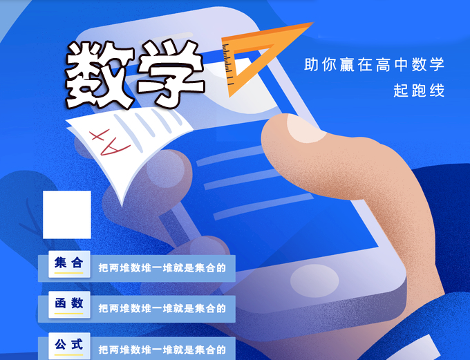 孙维刚高中数学一一初高中衔接