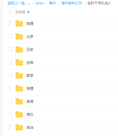 高中全部9科干货礼包 双11限时免费