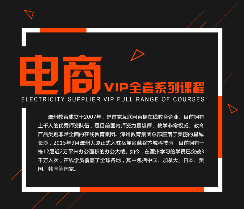 潭州学院电商设计班2018年最新VIP课程（平面设计）