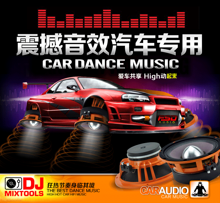 DJ串烧歌曲，嗨起来！