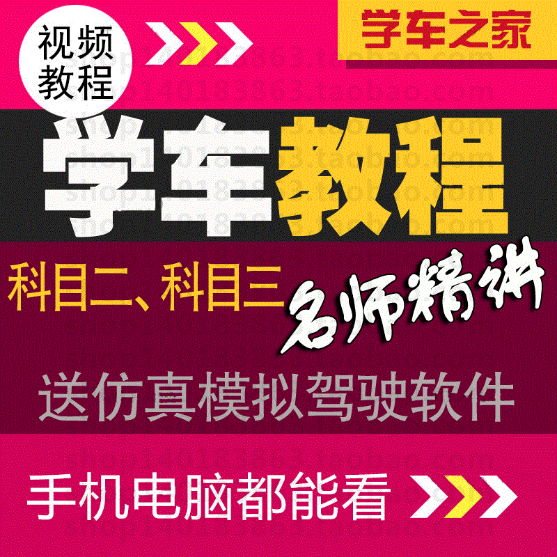 轻松考驾照汽车考试通关视频教学 多套小车C1驾驶教程