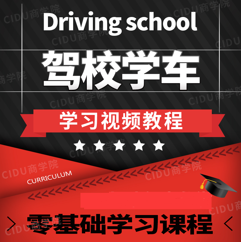 新交规C1驾校学车驾考视频教程驾照考试科目一二三四模拟软件教程