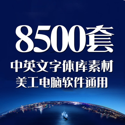 pop字体_	海报字体_可爱字体_ 广告字体打包下载