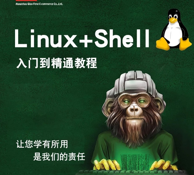 最新最全Linux视频教程零基础到精通基础Shell入门编程实战 全套服务器运维视频教程