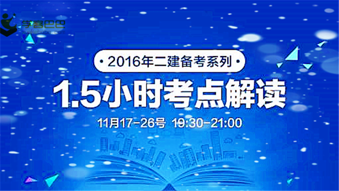 2018二级建造师水利基础班视频+水利精讲班视频教程百度网盘免费下载(完结)