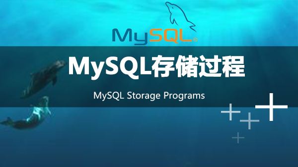 MySQL入门到全面精通视频教程