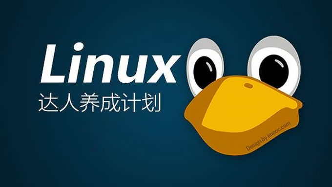 [Linux] 推荐~号称是学习linux的最佳入门视频 117集 快速入门 少走弯路 诚意十足