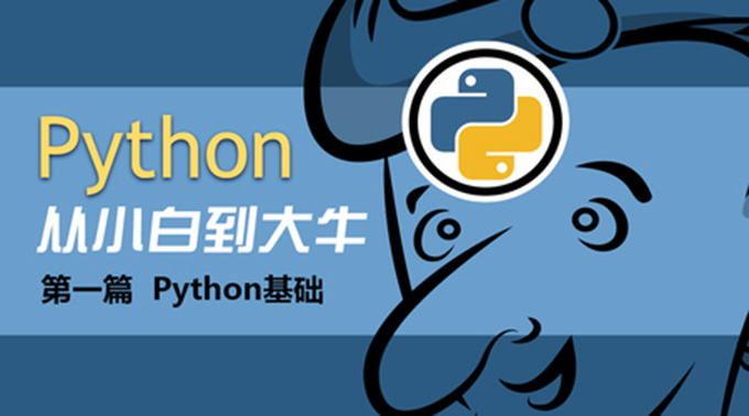 [Python] 马老师 30天快速入门 快速掌握编程技巧 python从入门到精通视频（全60集）