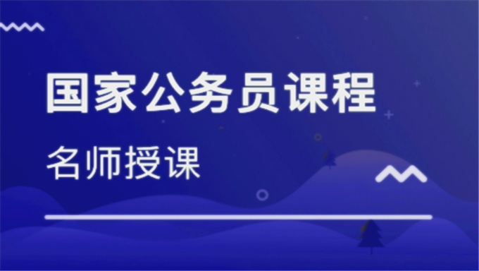 2018年公务员免费视频课程《高分专项班》考试资料百度网盘免费下载