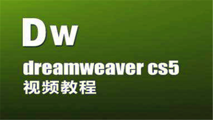 IT9网络学院vip之Dreamweaver网页设计视频教程