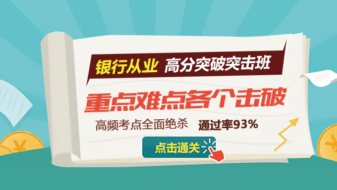 2016年银行从业资格考试视频《银行业专业实务》个人理财（共98讲）