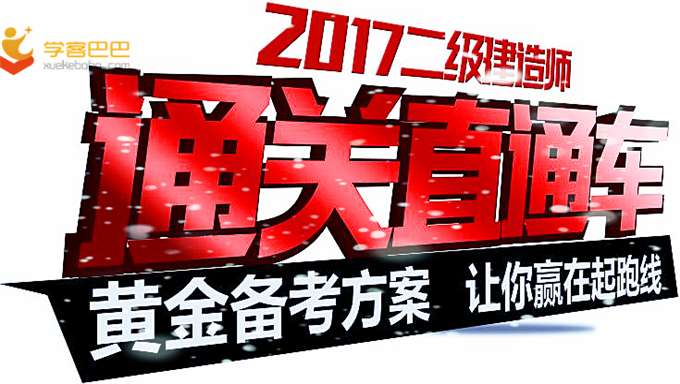 2018二级建造师管理基础班视频+管理精讲班视频教程百度网盘免费下载（完结）