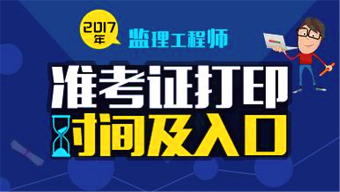 2017年监理工程师《质量、投资、进度控制》视频课件云盘下载（更新中）