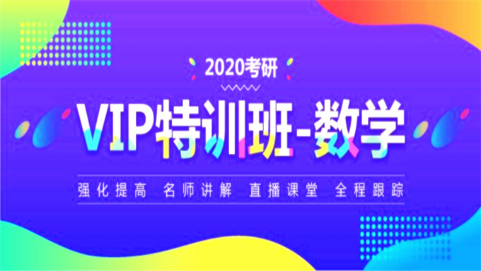 2017年考研高等数学零基班视频教程免费网盘下载(67讲)