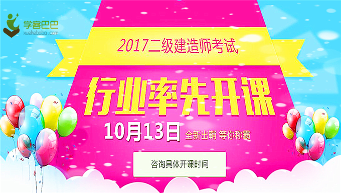 2018年二级建造师备考规划+考试要点汇总+知识点总结全套电子版免费下载